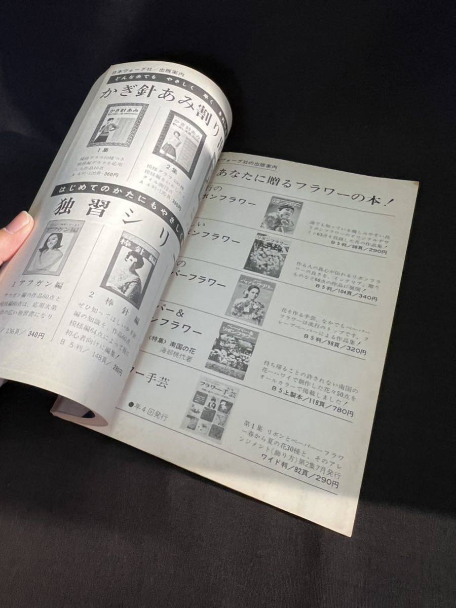 衿と袖 著者】貞包八重【出版社】日本ヴォーグ社【発行年】1969年_画像3