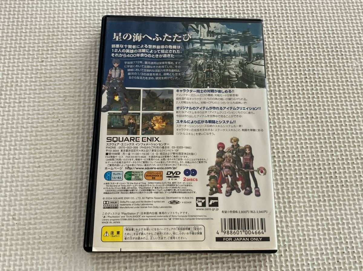 24-PS2-71　プレイステーション2　スターオーシャン3 ディレクターズカット アルティメットヒッツ　動作品　PS2　プレステ2