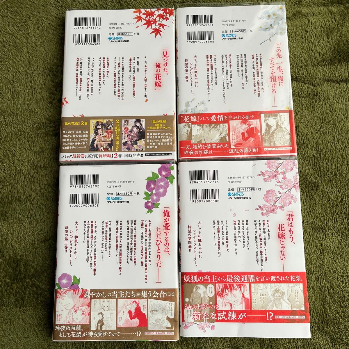 鬼の花嫁 1〜4 既刊全巻セット^ ^