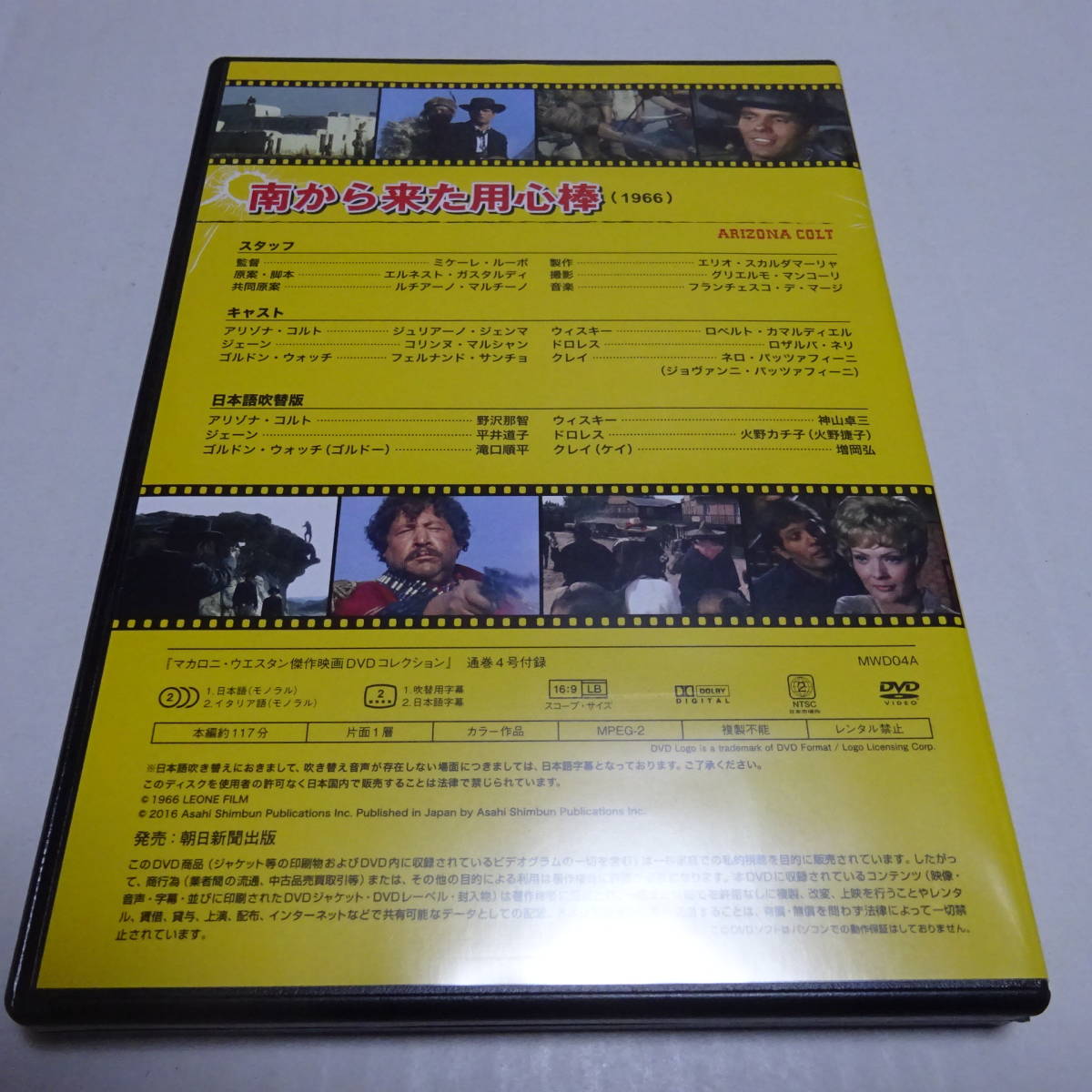 DVDのみ「南から来た用心棒」日本語吹替付き/ジュリアーノ・ジェンマ/マカロニ・ウェスタン傑作映画DVDコレクション_画像2