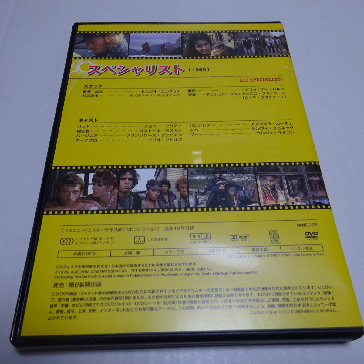 DVDのみ「スペシャリスト」ジョニー・アリディ/セルジオ・コルブッチ/マカロニ・ウェスタン傑作映画DVDコレクション_画像2