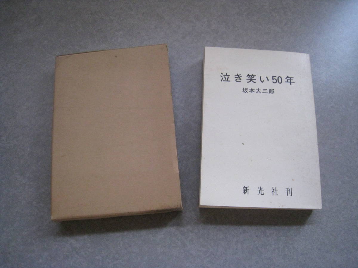 望郷　鉱毒は消えず　林えいだい著　1972年4月20日初版　亜紀書房_これは品物に含みません