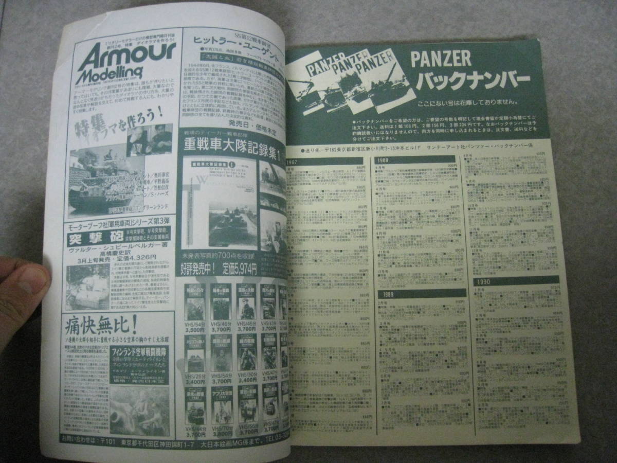 月刊　パンツァー　1997年3月号　韓国K１戦車の開発と発展他　ミリタリー_画像3