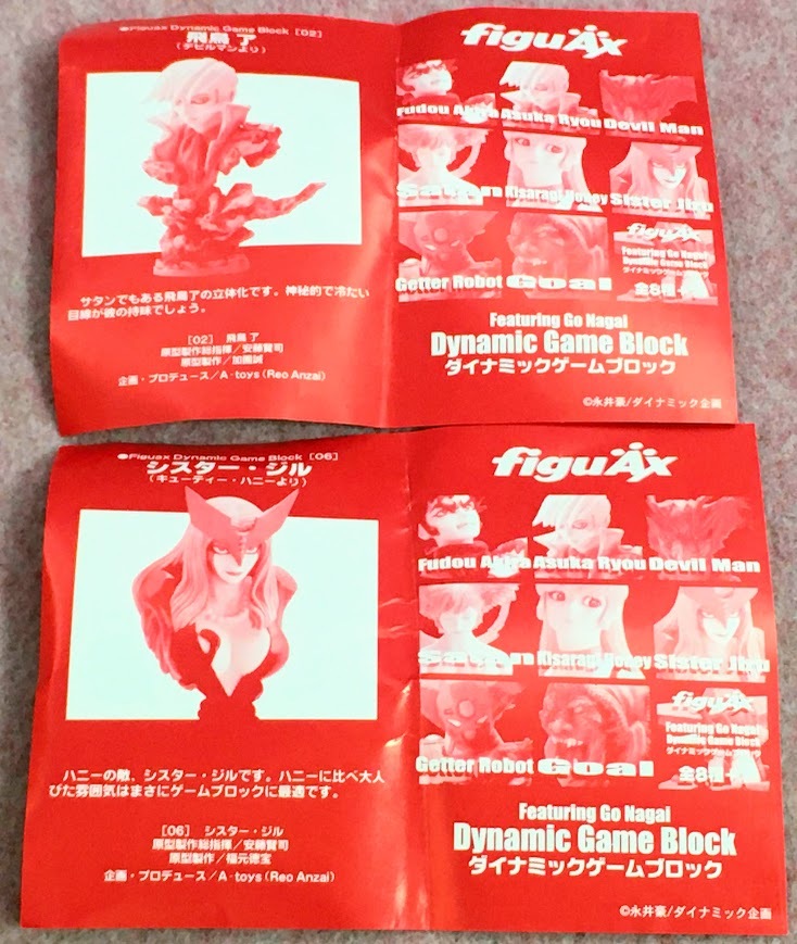 送300円～ リアル精密! figuAX「飛鳥了 & シスタージル 永井豪 ダイナミックゲームブロック」彩色済 フィギュア 2種セット　レトロ 食玩_画像5