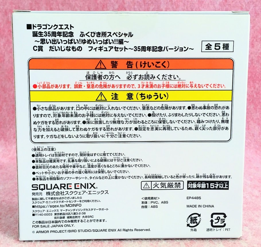 送350円～ リアル精密! ドラゴンクエスト「たいようのいし & ラーのかがみ」だいじなもの フィギュア セット 35周年記念バージョン　DQ_画像7