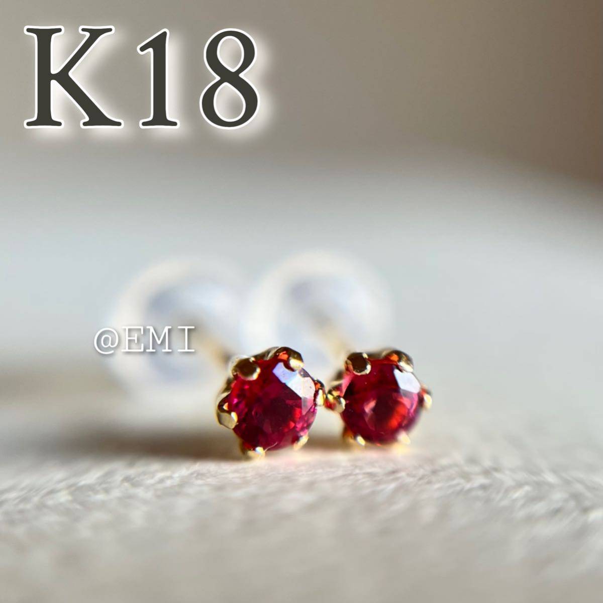 K18 天然石レッドスピネル　ラウンド 0.14ct　ピアス　希少石　レアストーン　18金_画像1