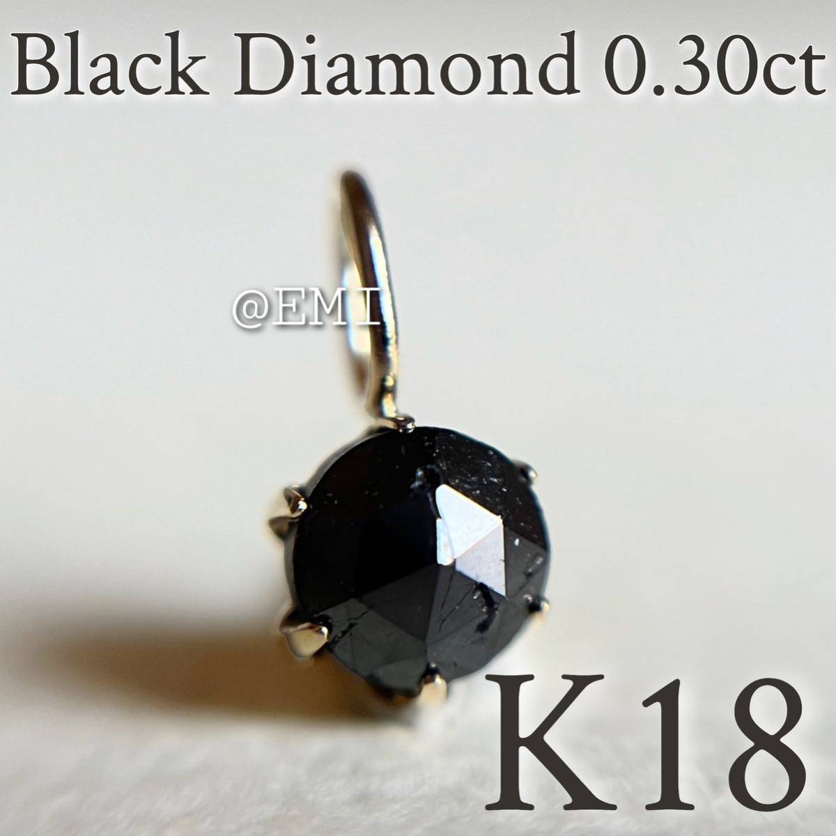 K18 天然ブラックダイヤモンド 0 30ct ペンダントトップ black diamond