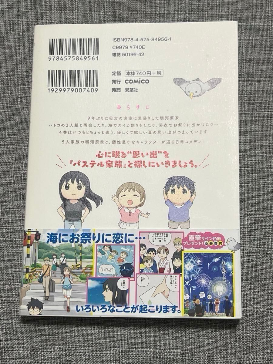 パステル家族　漫画　コミック　４巻