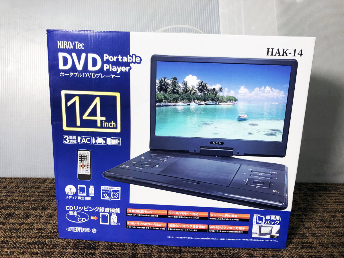 ★新品未使用 ★ヒロ・コーポレーション HAK-14 HIROTec 14インチ ポータブルDVDプレーヤー 【HAK-14】CYNN_画像1