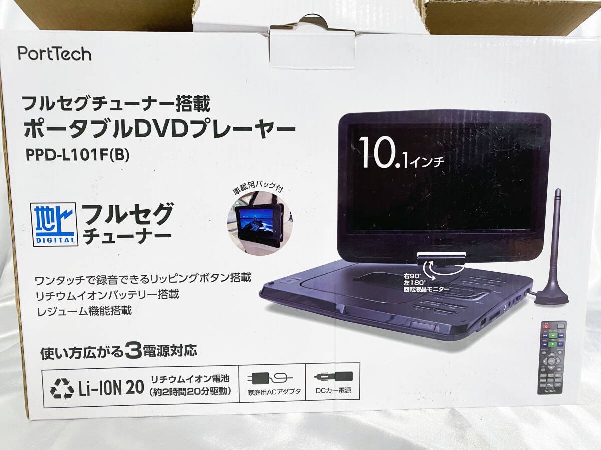 ★未使用★山善/PortTech　ポータブルDVDプレーヤー　フルセグチューナー搭載　10.1インチ　【PPD-L101F】CZHN_画像7