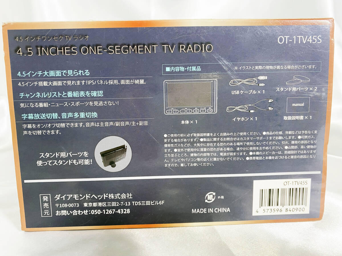 ★新品未使用★OVER TIME 4.5インチポータブルテレビ FM・AMラジオ 単3電池対応【OT-1TV45S】D05K_画像4