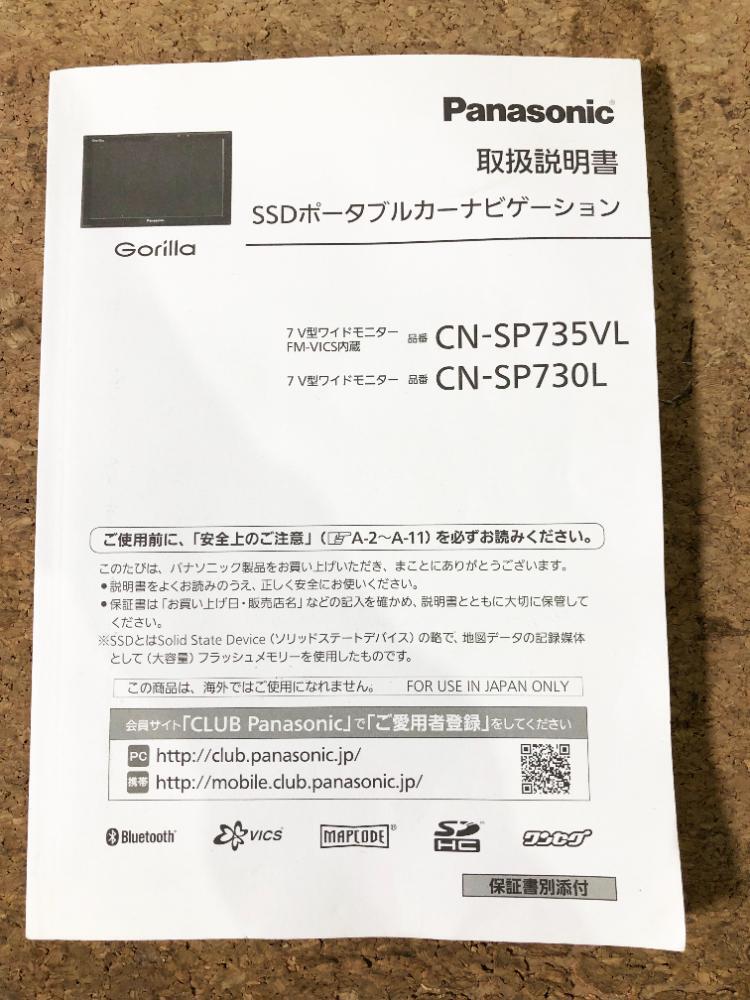 ★ 中古★Panasonic/パナソニック SSDポータブルナビ Gorilla ゴリラ 取説有 カー用品【CN-SP735VL】CZ17_画像10