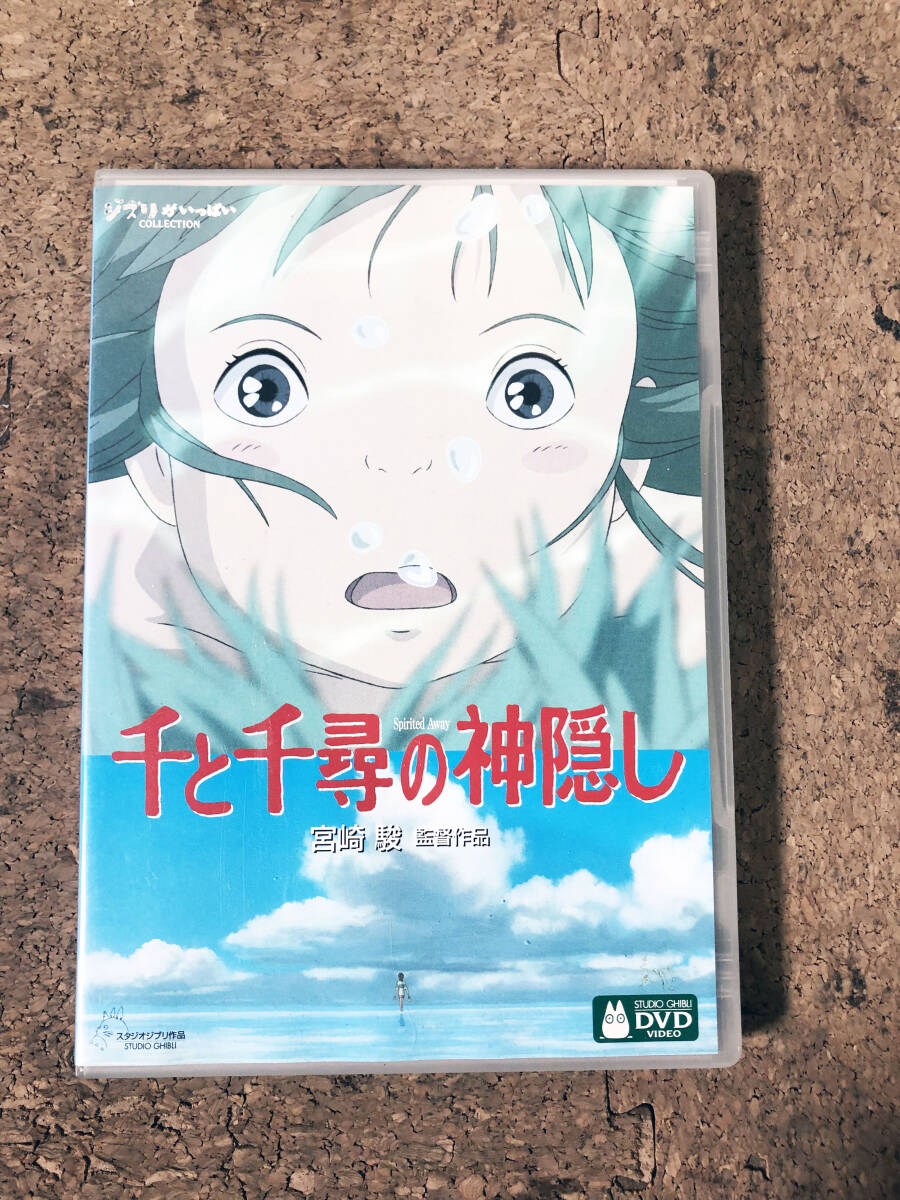 ◎★ 中古★DVD「千と千尋の神隠し」2枚組 スタジオジブリ 宮崎駿監督作品【VWDZ8036】CXGT_画像1