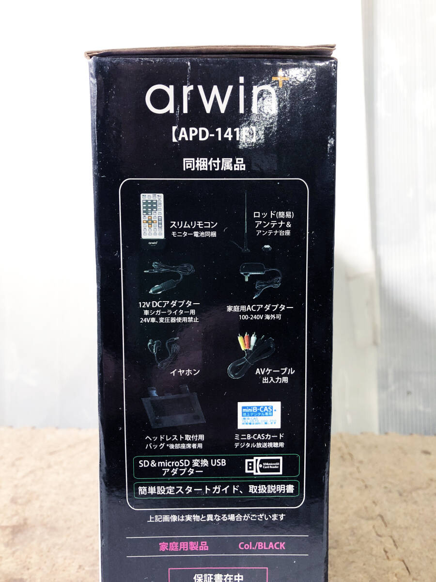 ◎★新品未使用★arwin+/アーウィン　ポータブルDVDプレーヤー＆マルチプレーヤー　14.1インチ　元箱付き【APD-141F】CZQJ_画像8