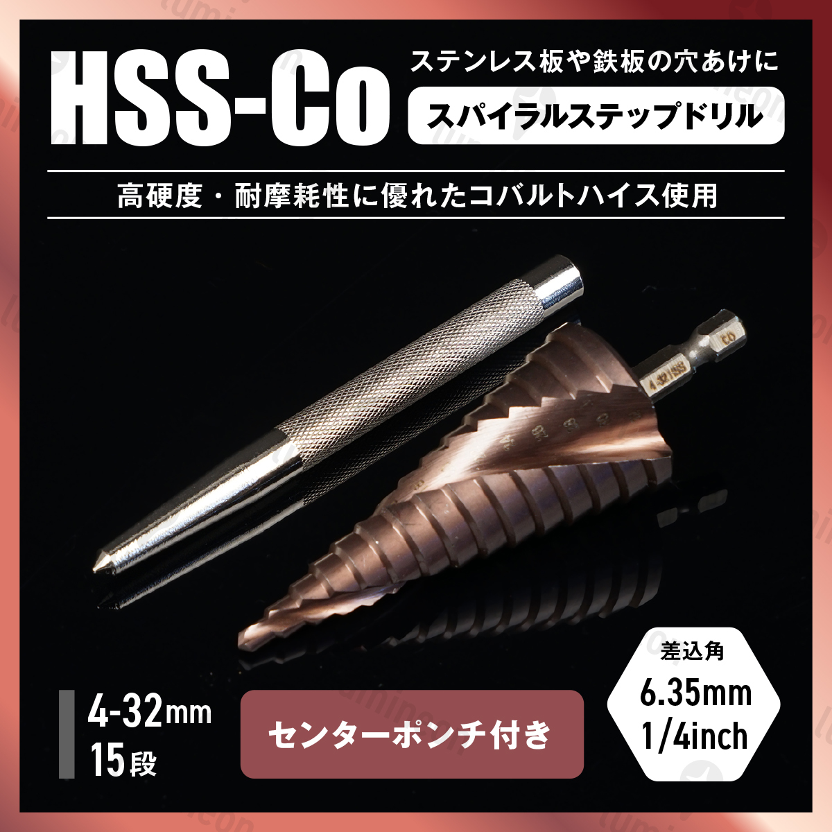 高強度 スパイラル ステップ ドリル タケノコ ビット 4-32mm ステンレス 用 鉄鋼 穴あけ 鉄工 HSS鋼 六角 工具 電動ドリル 螺旋 g190c 2_画像1