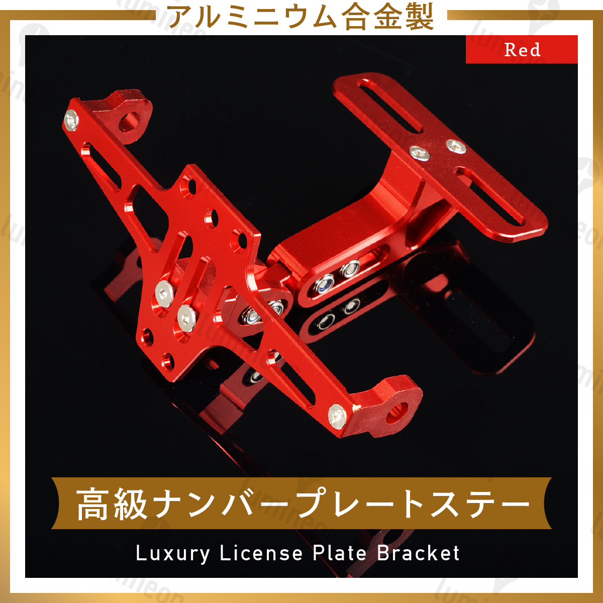 高級 ナンバー ステー ナンバープレート バイク レッド 折り曲げ 高級 ナンバー ステー ナンバープレート バイク レッド 折り曲げ