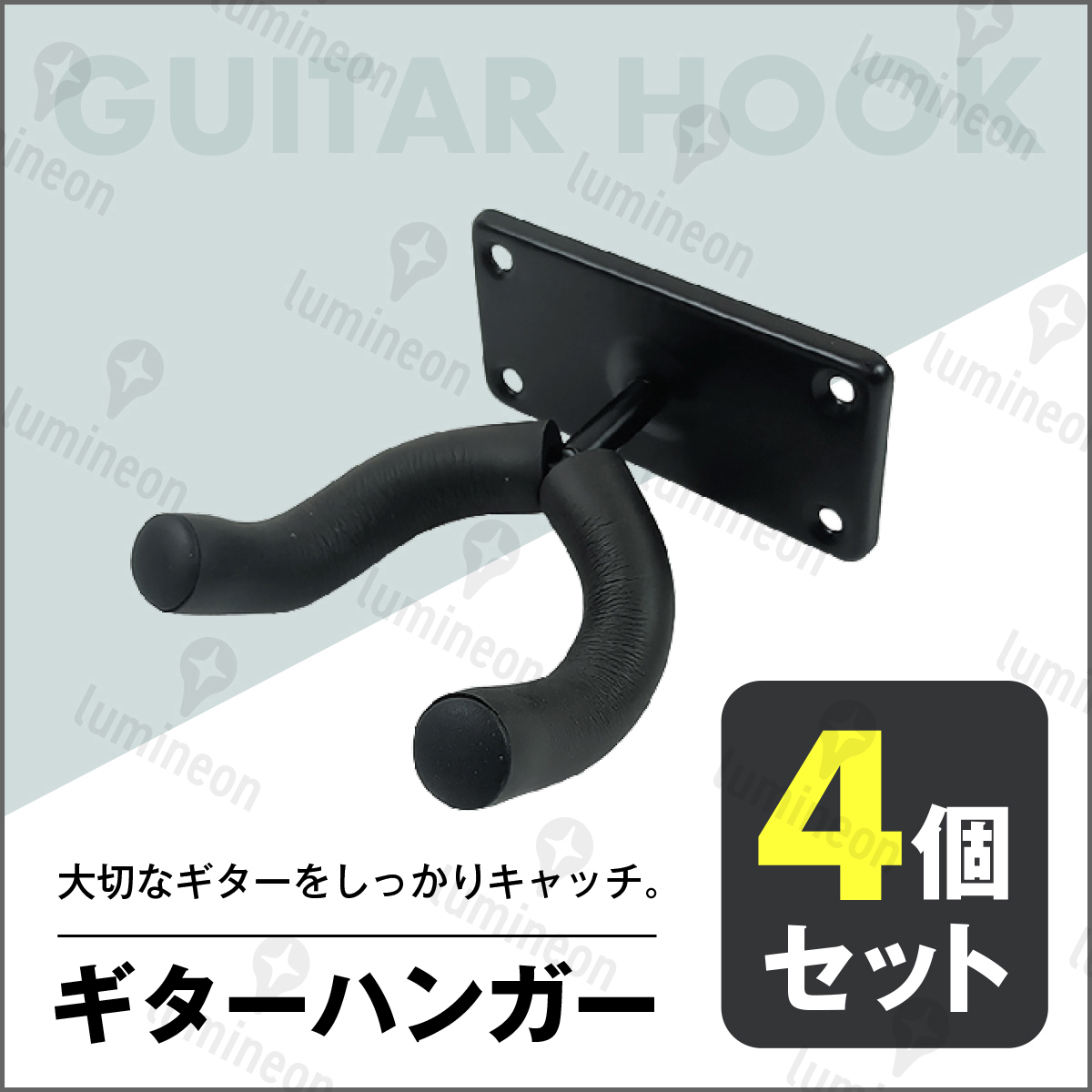 ギター ハンガー ベース 4本 セット ネジ付き 高強度 ホルダー 壁掛け フック 立て掛け ラック ホルダー スタンド 収納 小物 楽器 g054 3_画像1