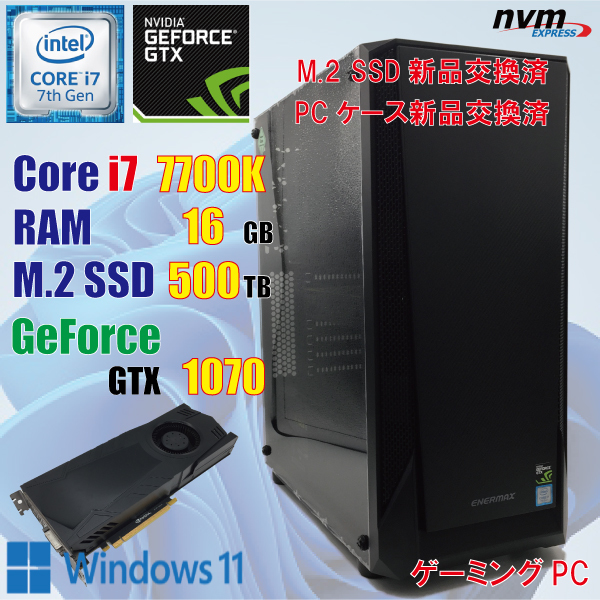 最も優遇 ゲーミングPC / i7 7700K / 16GB / GeForce GTX1070 / 新品 M