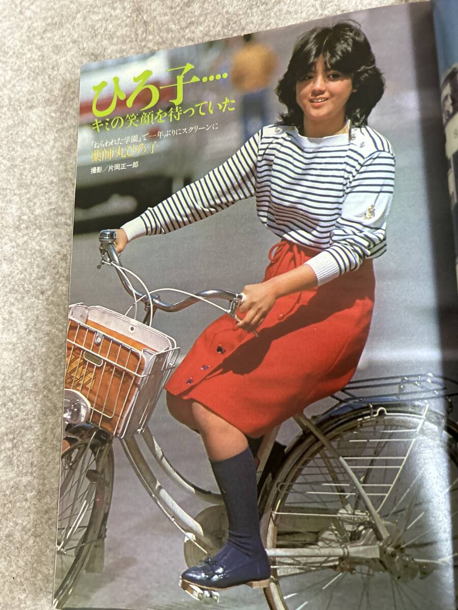 週刊プレイボーイ　1981年　昭和56年4月14日　松村智子　薬師丸ひろ子　畑中葉子　シンディクロフォード広告_画像5