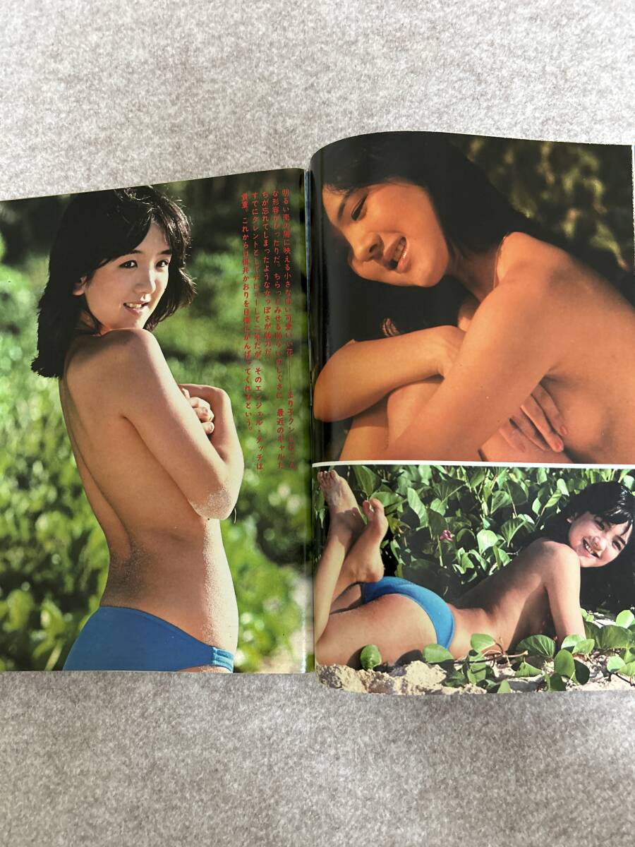 週刊平凡パンチ　1979年　昭和654年7月30日　古手川裕子　中野まり子　友架代子　_画像7