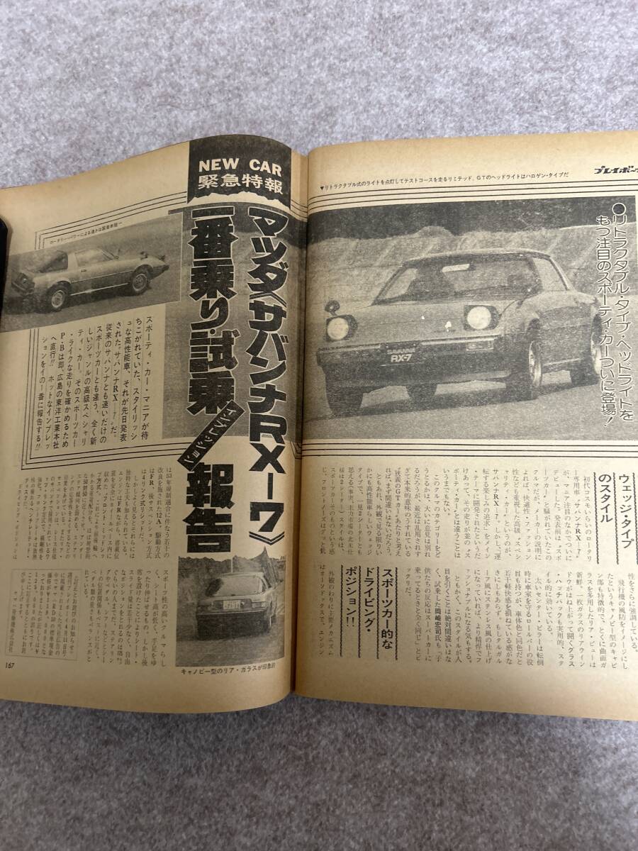 週刊プレイボーイ 1978年 昭和53年4月18日 田坂圭子 古泉まり子 週刊プレイボーイ 1978年 昭和53年4月18日 田坂圭子 古泉まり子