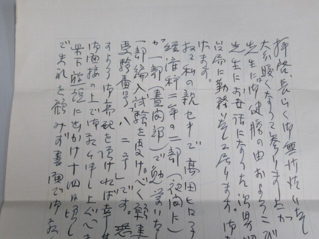 S45年　★「社会党委員長歴任　佐々木更三」　肉筆書状　◎法学者　高梨公之あて_画像5