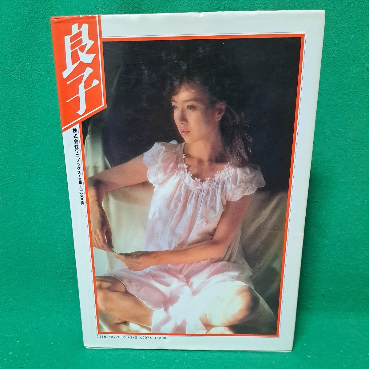 坂口良子 写真集 1986年初版本 送料230円_画像3