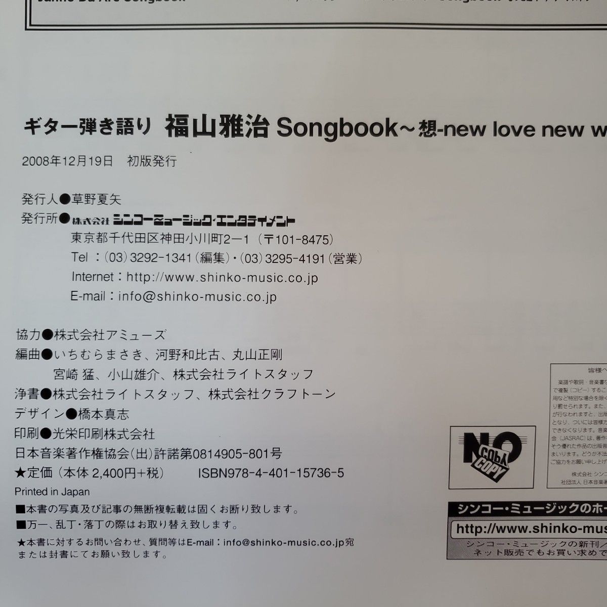 福山雅治　ギター弾き語り　Songbook　初版