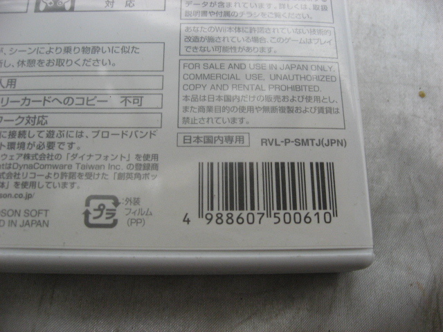 桃太郎電鉄2010 戦国・維新のヒーロー大集合!の巻 Wii ゲームソフト　現状品_画像4