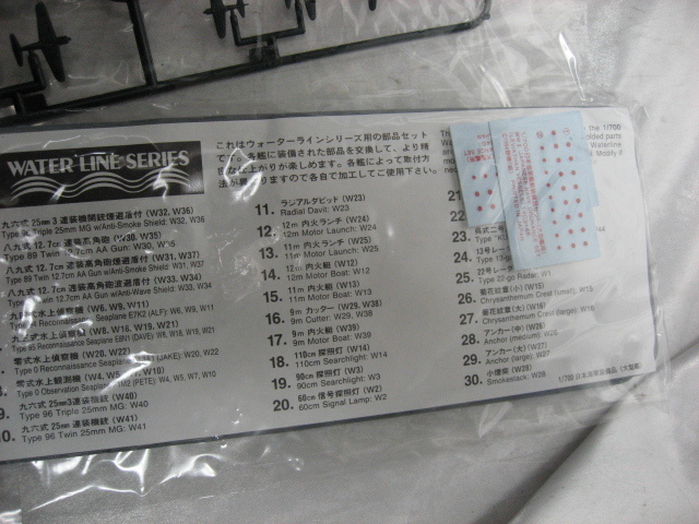 アオシマ 1/700 日本海軍航空母艦 葛城 ウォーターラインシリーズ No.224 プラモデル 未組立品の画像5