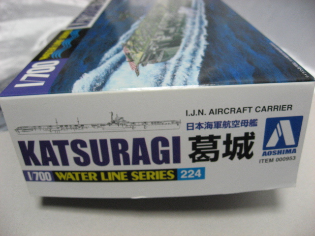 アオシマ 1/700 日本海軍航空母艦 葛城 ウォーターラインシリーズ No.224 プラモデル 未組立品の画像8