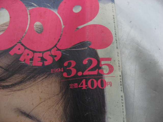ホットドッグ・プレス Hot・Dog PRESS 1994年　平成6年3月発行　雑誌　当時物　現状品_画像2