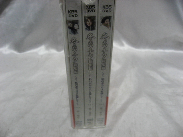 冬のソナタ 総集編 私のポラリスを探して DVD-BOX 3枚組　フォトブックレット付き　新品_画像6