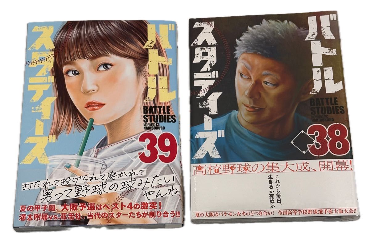 バトルスタディーズ39 38|Yahoo!フリマ(旧PayPayフリマ) バトルスタディーズ39 38|Yahoo!フリマ(旧PayPayフリマ)