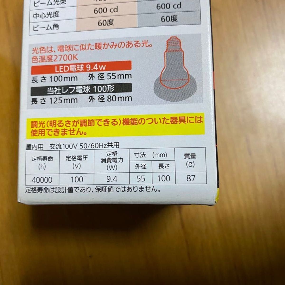 新品　3個セット　パナソニック LDR9LW LED電球 E26口金 電球色 400lm