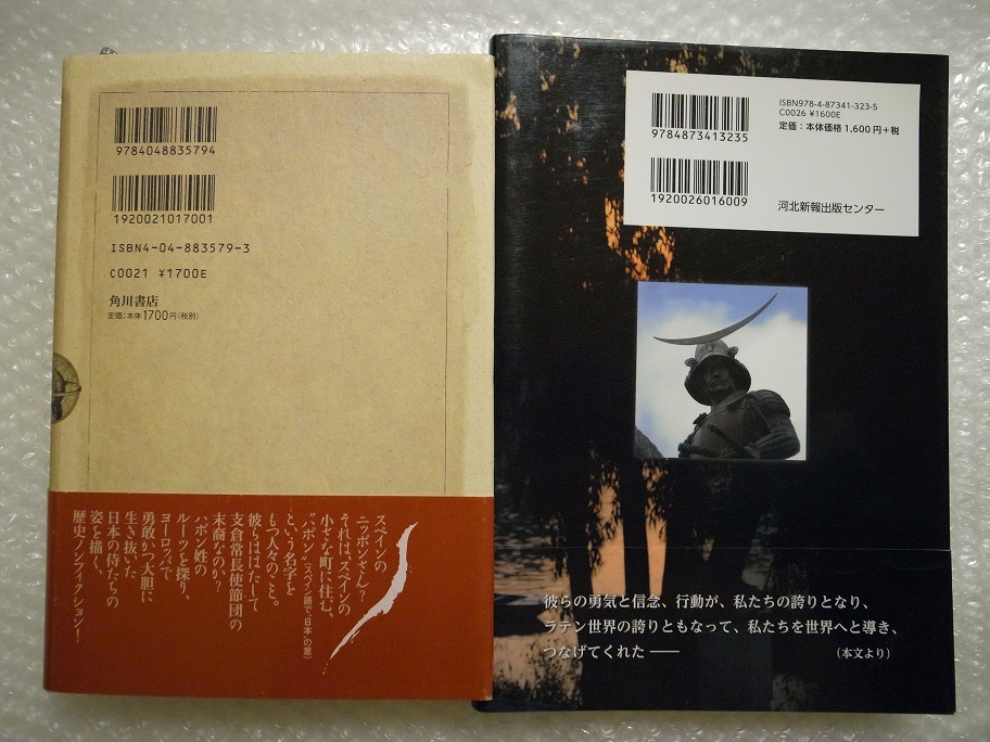 ヨーロッパに消えたサムライたち ＋ 伊達侍と世界をゆく ／ 仙台藩 支倉常長 遣欧使節団_状態：普通～良好程度　内容：記入等なし