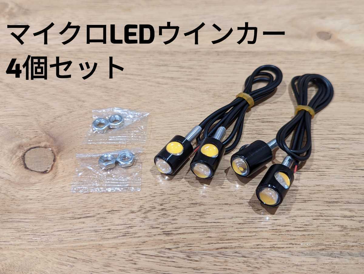  small size LED turn signal micro bike all-purpose 