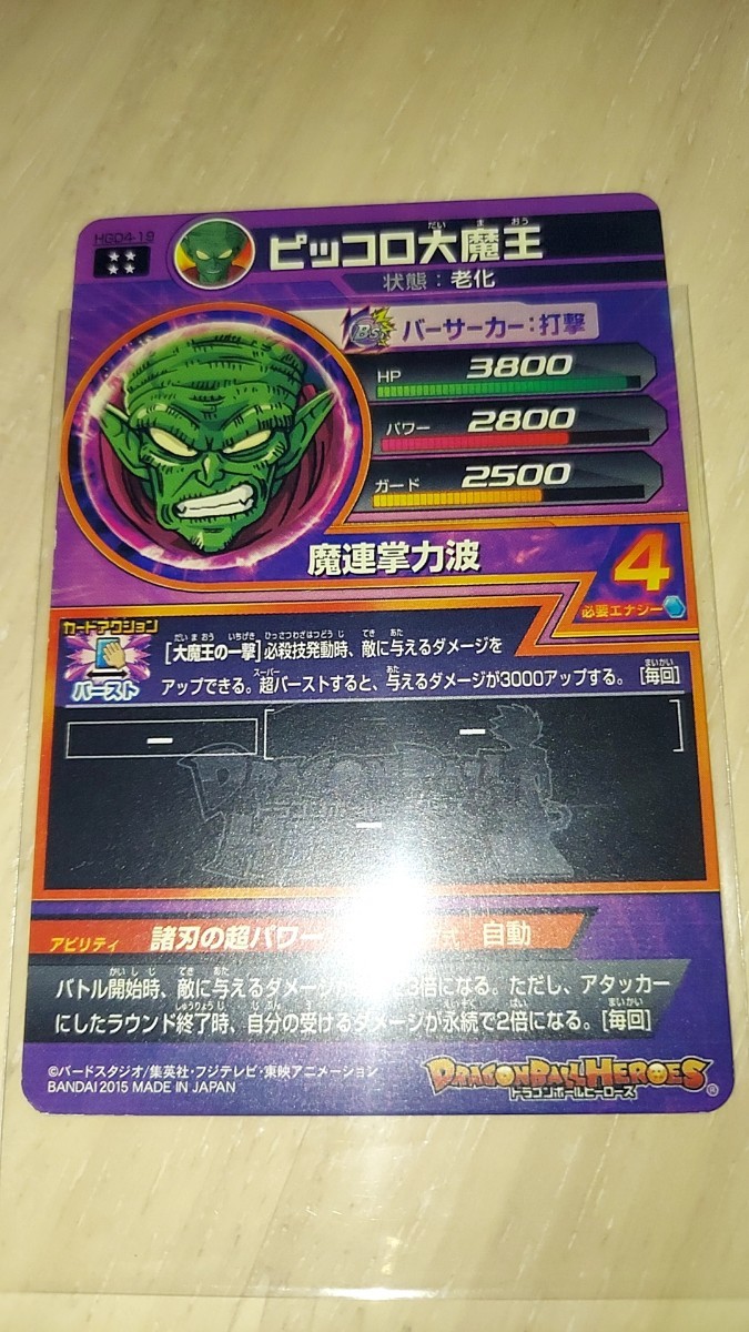 ドラゴンボールヒーローズ HGD4 19 ピッコロ大魔王_画像2