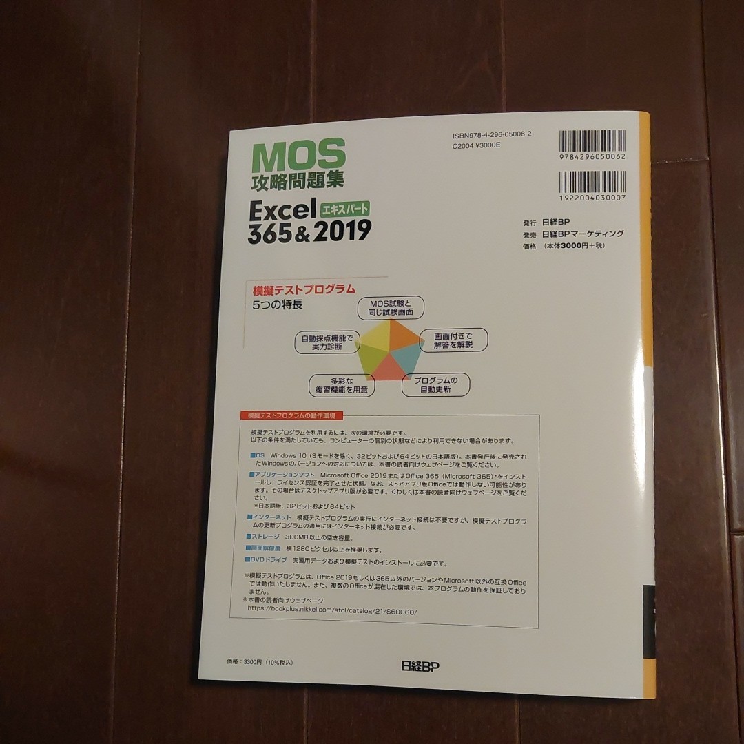 ＭＯＳ攻略問題集Ｅｘｃｅｌ　３６５＆２０１９エキスパート　Ｍｉｃｒｏｓｏｆｔ　Ｏｆｆｉｃｅ　Ｓｐｅｃｉａｌｉｓｔ 土岐順子／著_画像2