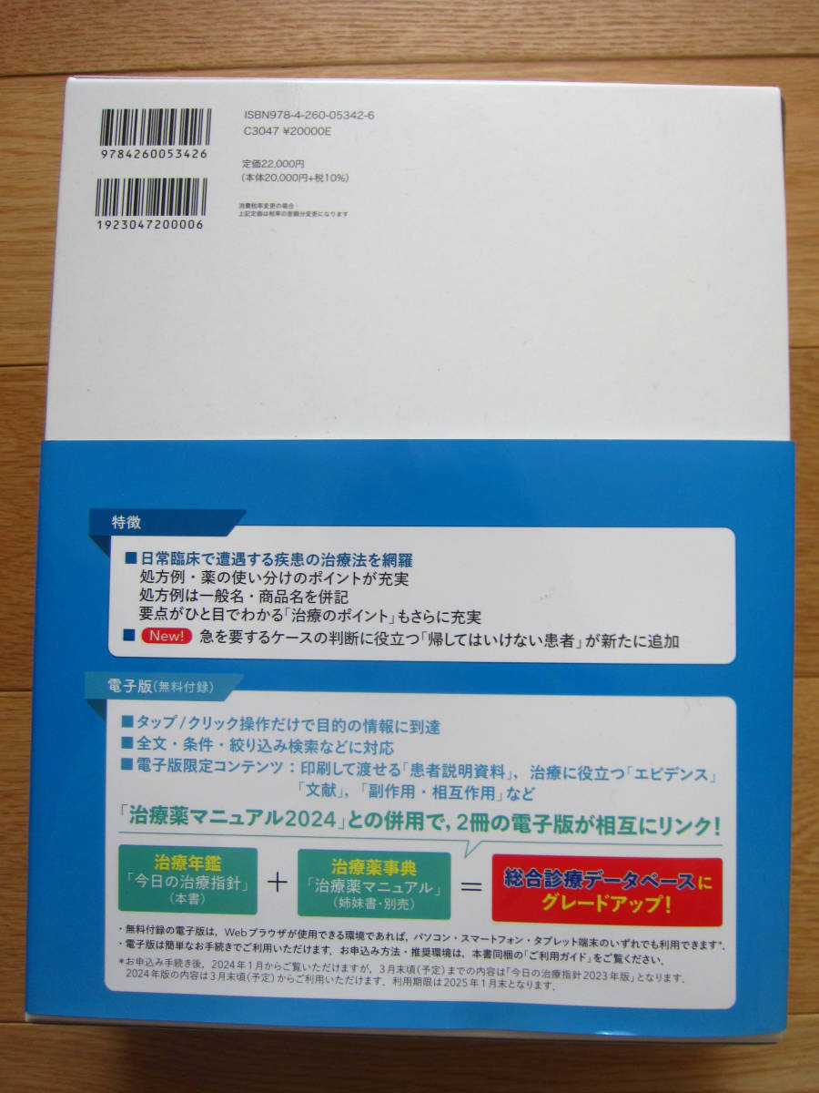 今日の治療指針 私はこう治療している 2024 デスク判 Vol.66 福井次矢:総編集 高木誠:総編集 小室一成:総編集 阿部理一郎 ☆新品未使用☆ - 医学一般 今日の治療指針 私はこう治療している 2024 デスク判 Vol.66 福井次矢:総編集 高木誠:総編集 小室一成:総編集 阿部理一郎 ☆新品未使用☆ - 医学一般