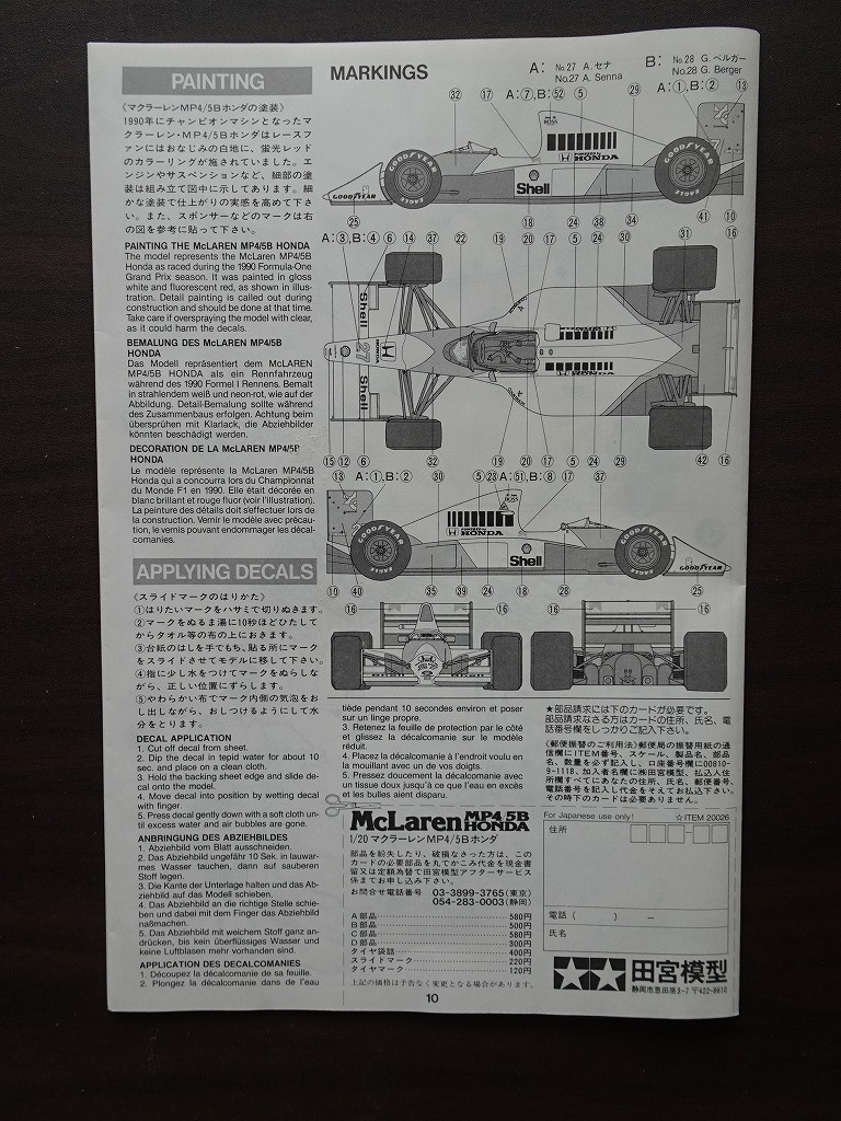 ■タミヤ 1/20 マクラーレンMP4/5Bホンダ マルボロタバコデカール付属 定形外送料510円 HONDA F1 セナ&プロスト 1991ワールドチャンピオン_画像6