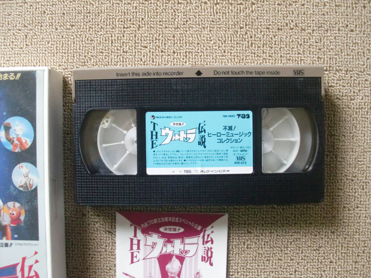 VHS　ビデオテープ　THEウルトラ伝説　円谷プロ創立30周年記念スペシャル企画　ウルトラマン_画像3