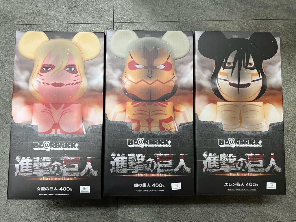 16100円 新品 BE@RBRICK 進撃の巨人 400% 3体セット エレン巨人 16100円 新品 BE@RBRICK 進撃の巨人 400% 3体セット エレン巨人