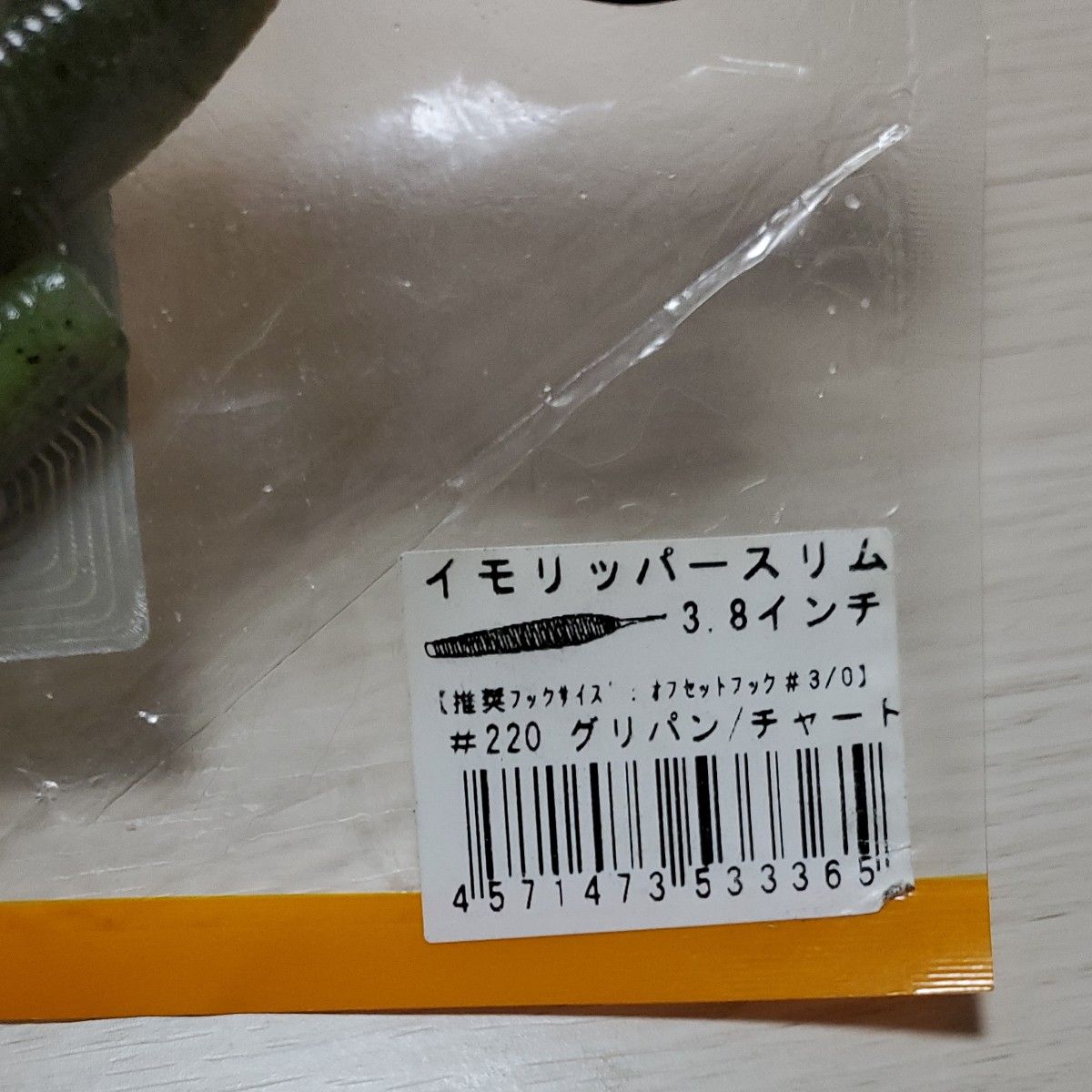 ジークラック　イモリッパースリム　3.8インチ　6個　釣り　バス釣り　ワーム