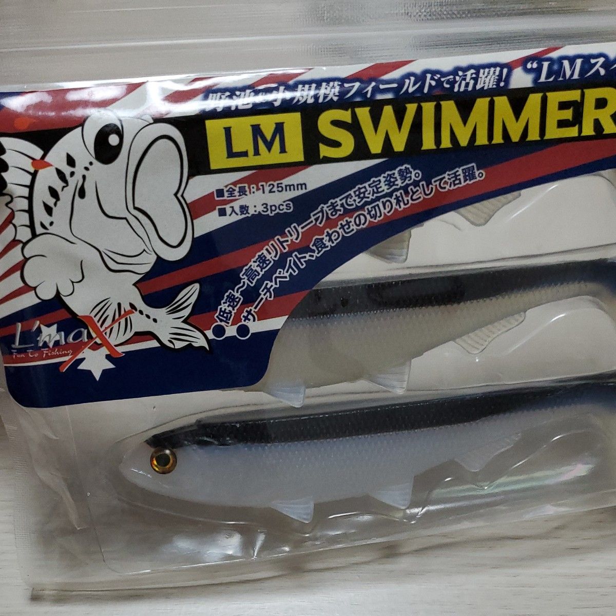 新品　LMスイマー125　3個　スイムベイト　釣り　バス釣り　ワーム