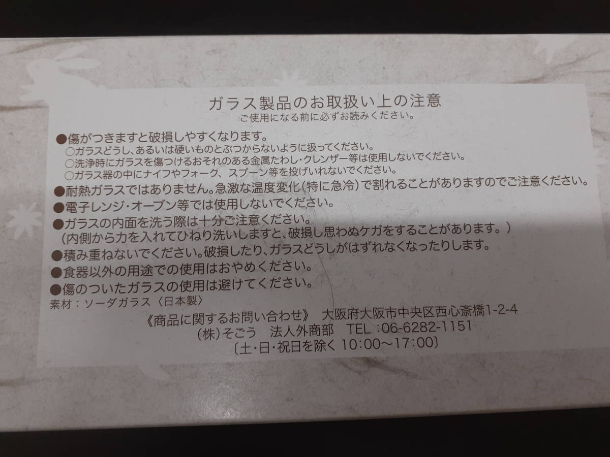 未使用 Joshinジョーシンノベルティー品 神田川敏郎 心の味ウサギ柄ソーダグラス 日本製の画像10