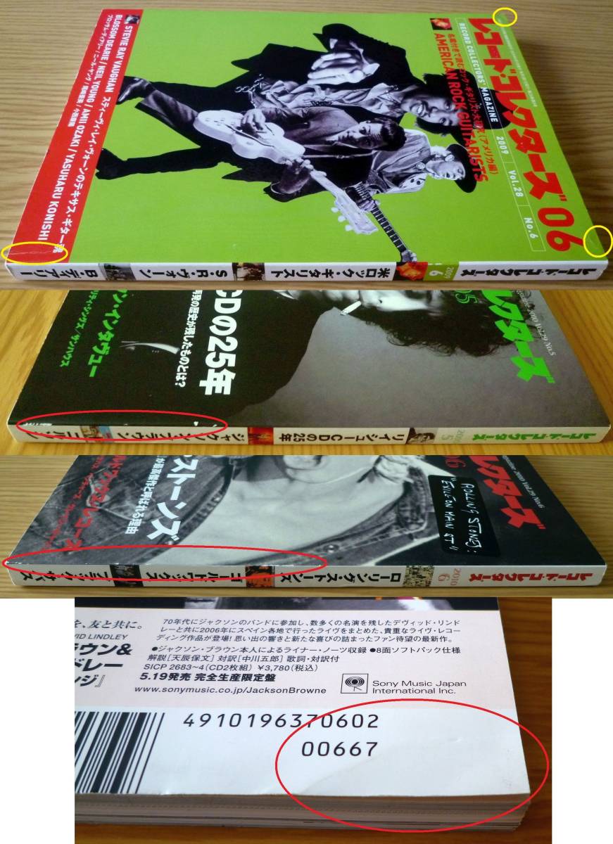 ★送料込★ レコード・コレクターズ 26冊セット◆2002年～2016年◆ビートルズ／ストーンズ／ツェッペリン／キング・クリムゾン／ザ・バンド_画像10