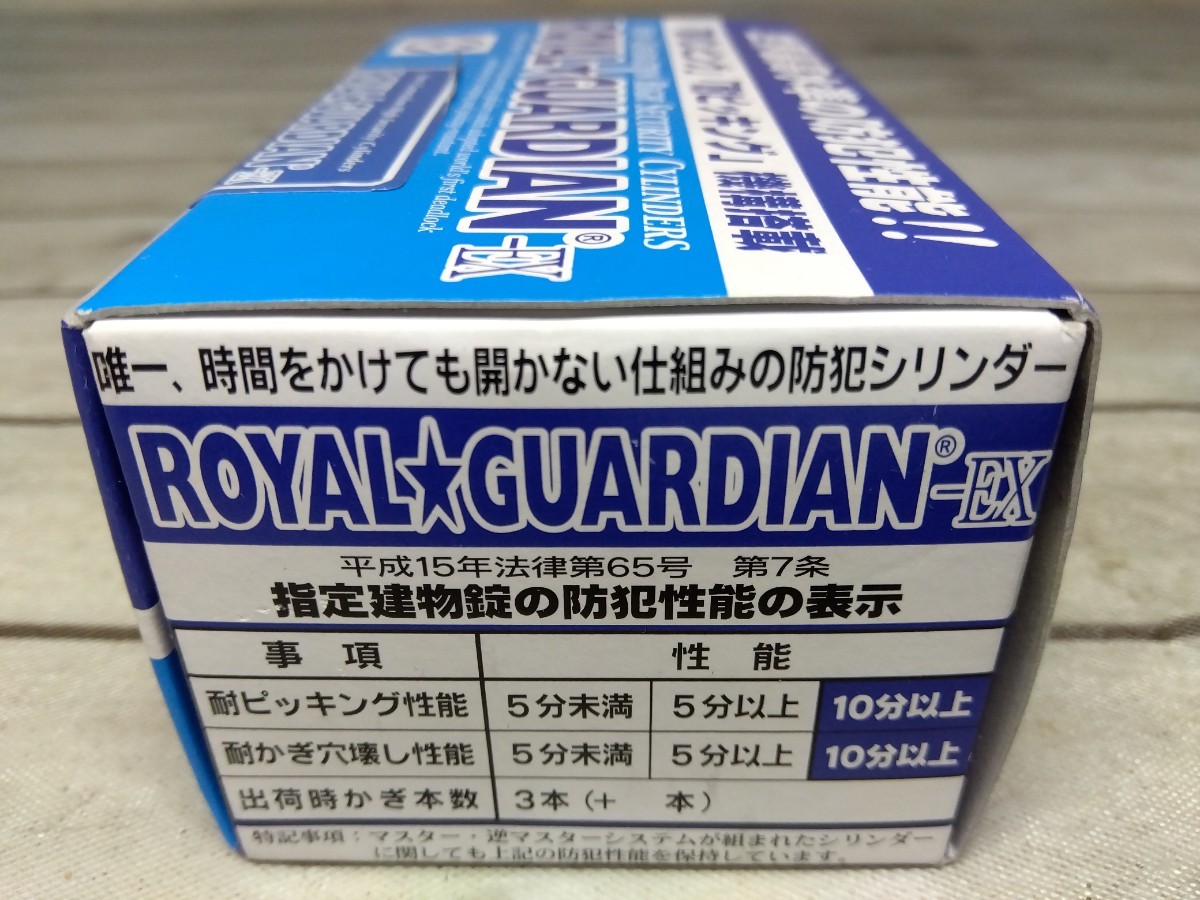 149■ロイヤルガーディアンEX 【MIWA-PMK】ハイセキュリティシリンダー シルバー 鍵3本 ROYAL GUARDIAN　未開封未使用現状品