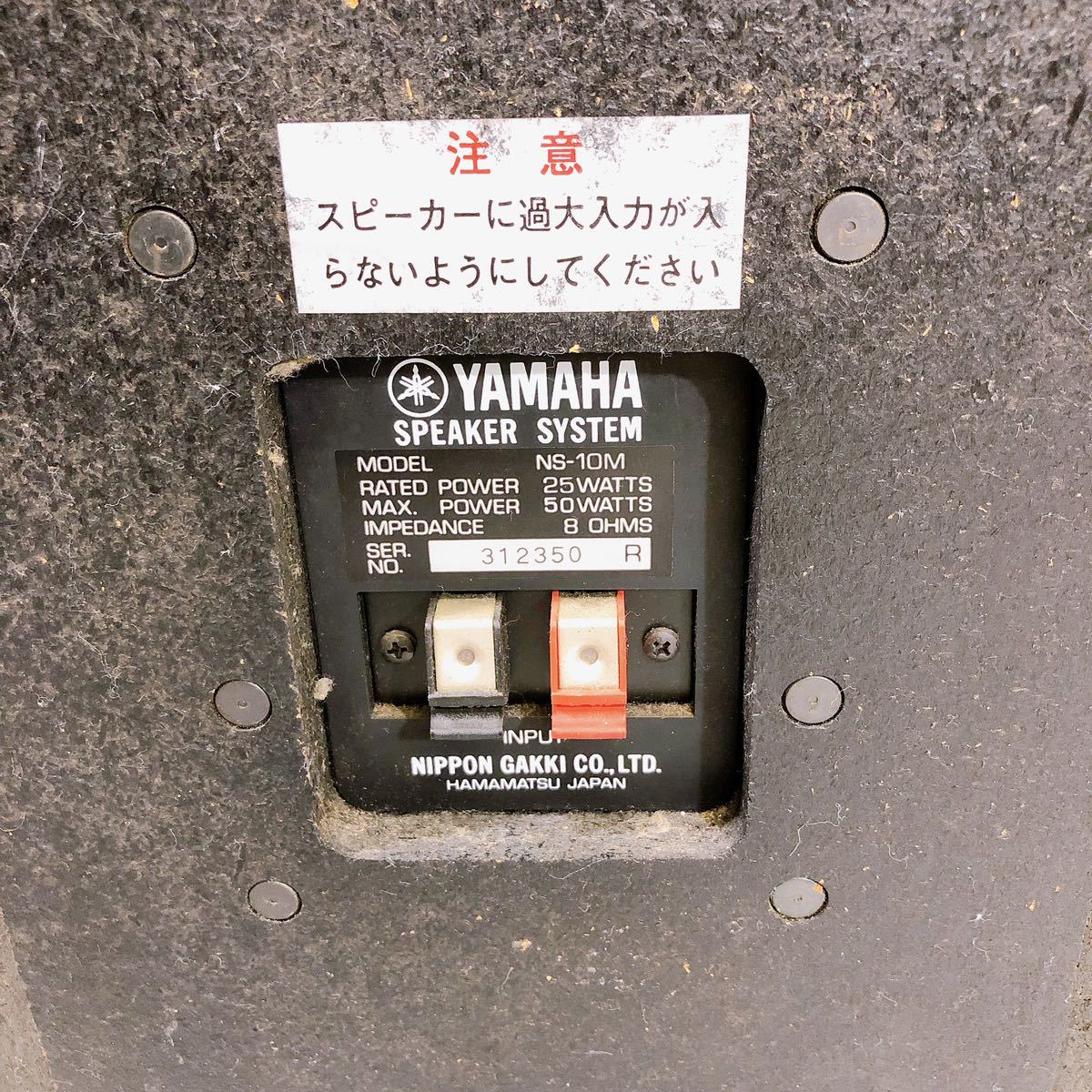 ジャンク YAMAHA ヤマハ スピーカーシステム ペア NS-10M オーディオ機器 音響機器_画像6
