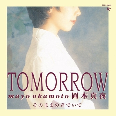 【新品/新宿ALTA】岡本真夜/TOMORROW / そのままの君でいて 【2023 レコードの日 限定盤】(7インチシングルレコード)(TJKA10033)_画像1